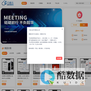 几维云-国内知名的源码交易平台！