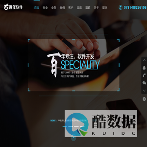 南昌市百年软件技术有限公司