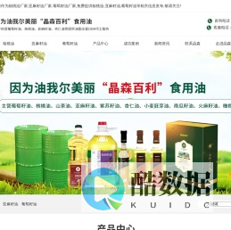 核桃油厂家_亚麻籽油厂家_葡萄籽油厂家-河南晶森油脂有限公司 - 河南晶森油脂有限公司