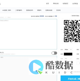 新鲜码 - 一个专业的批量制作二维码网站