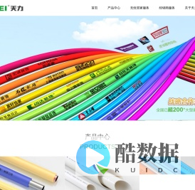 上海天力实业(集团)有限公司-天力管-TEILEI管-PPR衬铜管