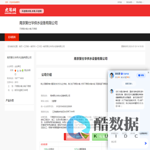 南京聚仕华供水设备有限公司-公司首页