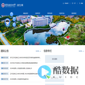 辽宁石油化工大学-招生办