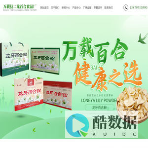 万载县二龙百合食品厂