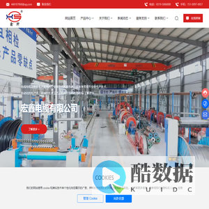 宏鑫电缆有限公司_专业电缆行业产品解决方案