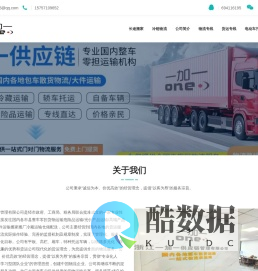 浙江一加一供应链-国内各地整车散货运输一站式物流承运商