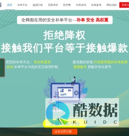 补单平台网站