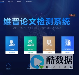 维普论文查重系统