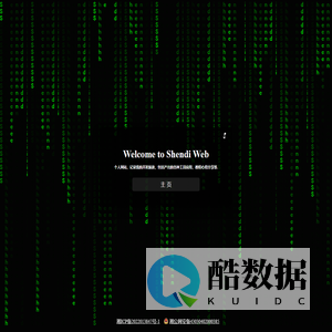 Shendi - 砷碲的开发旅途