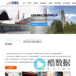 太原市恒瑞达工程技术有限公司