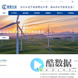 北京鉴衡认证中心有限公司