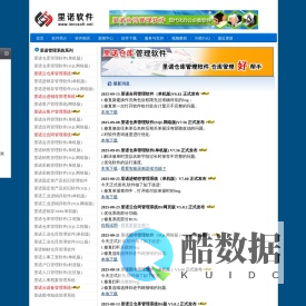 里诺仓库管理系统-进销存软件-wms仓储-erp库房管理系统免费版下载