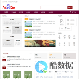 问典中文网--您想知道的古典知识都在这里！