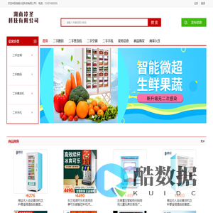 湖南冷圣科技有限公司