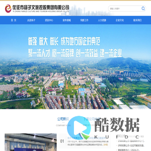 仪征市扬子文旅控股集团有限公司