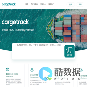 易境通跨境物流轨迹平台| CargoTarck