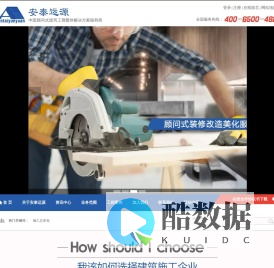 安泰运源―中国首席全程顾问式建筑工程整体解决方案服务商