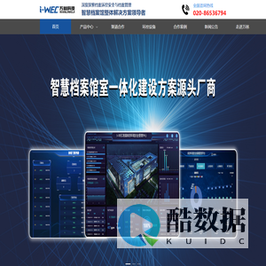 智慧档案馆室解决方案_智慧档案室一体化建设方案_万林科技