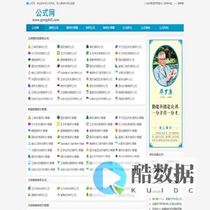 公式网-专业的科学公式网站