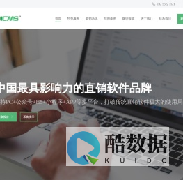 MLMCMS-全球知名的直销系统解决方案供应商