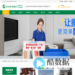 济南贵诚搬家有限公司（济南搬家公司）