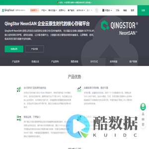 QingStor®NeonSAN® | 青云QingCloud