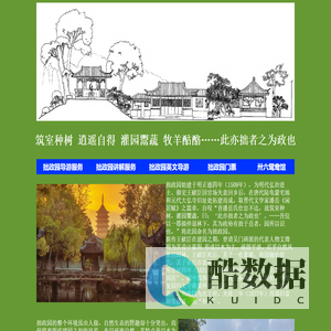 拙政园导游网――拙政园导游服务拙政园讲解服务拙政园导游电话15896480230