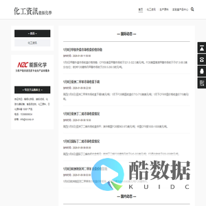 首页 | 化工资讯|能振化学