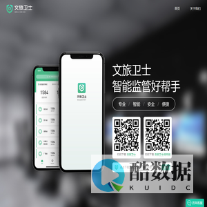 文旅卫士官网