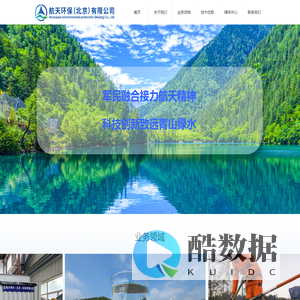 航天环保(北京)有限公司-首页-官方网站