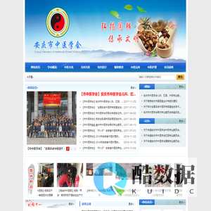 安庆市中医学会