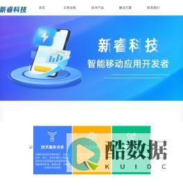 广州新睿信息科技有限公司