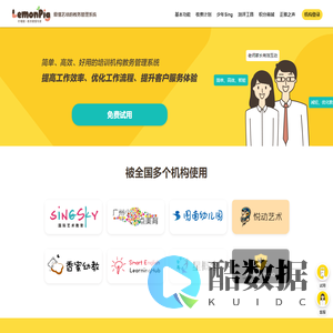 柠檬猪-简单、高效、好用的培训机构教务管理系统，教培机构运营管理全场景解决方案