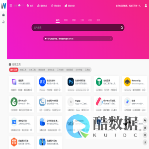 微导航 | 实用的上班族效率工具导航网站！
