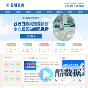 昆明复美白癜风正规吗_云南是哪个治白癜风的医院好_昆明哪家白癜风医院好_昆明治疗白癜风的专科医院