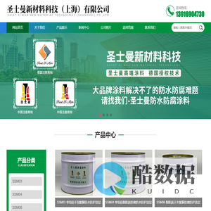 圣士曼新材料科技(上海)有限公司