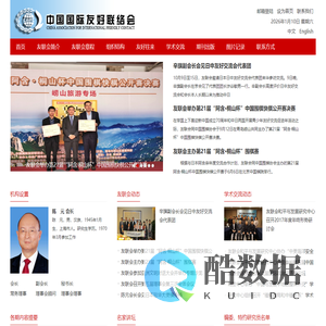 中国国际友好联络会