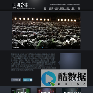 四分律,独立多媒体剧,新媒体商业发布,多媒体舞台设计