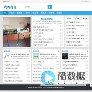 我的路由 - 分享路由器设置