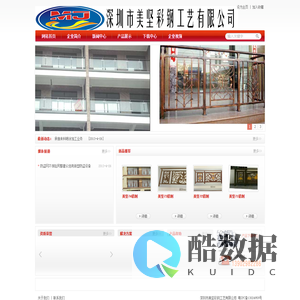 深圳市美坚彩钢工艺有限公司