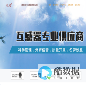 昆明耀科互感器有限公司