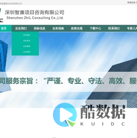 深圳智廉项目咨询有限公司