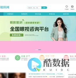 近视矫正优选:眼科医院、医生排行与深度解析-明眸眼科