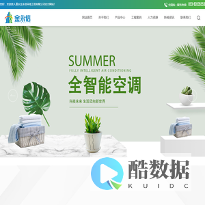 重庆中央空调施工安装,项目承包-海尔中央空调销售-重庆金永信环境工程有限公司