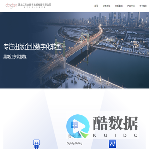 首页 - 黑龙江东北数字出版传媒有限公司