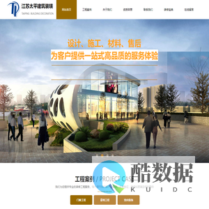江苏太平建筑装璜工程有限公司网站
