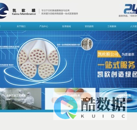 无锡凯欧膜分离设备有限公司