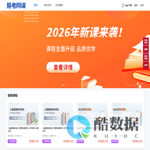 易考网课-在线学习平台