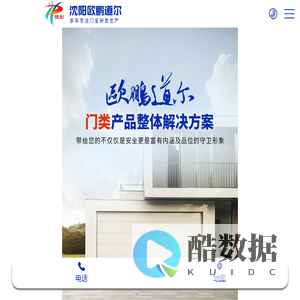 沈阳欧鹏道尔自动门工程有限公司