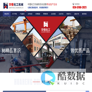 抚顺华恒化工机械有限公司